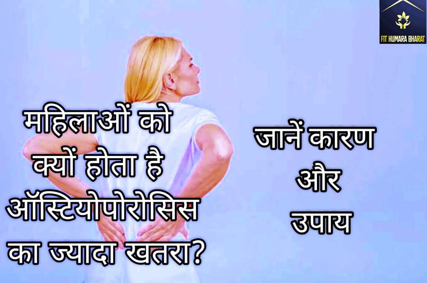 ऑस्टियोपोरोसिस