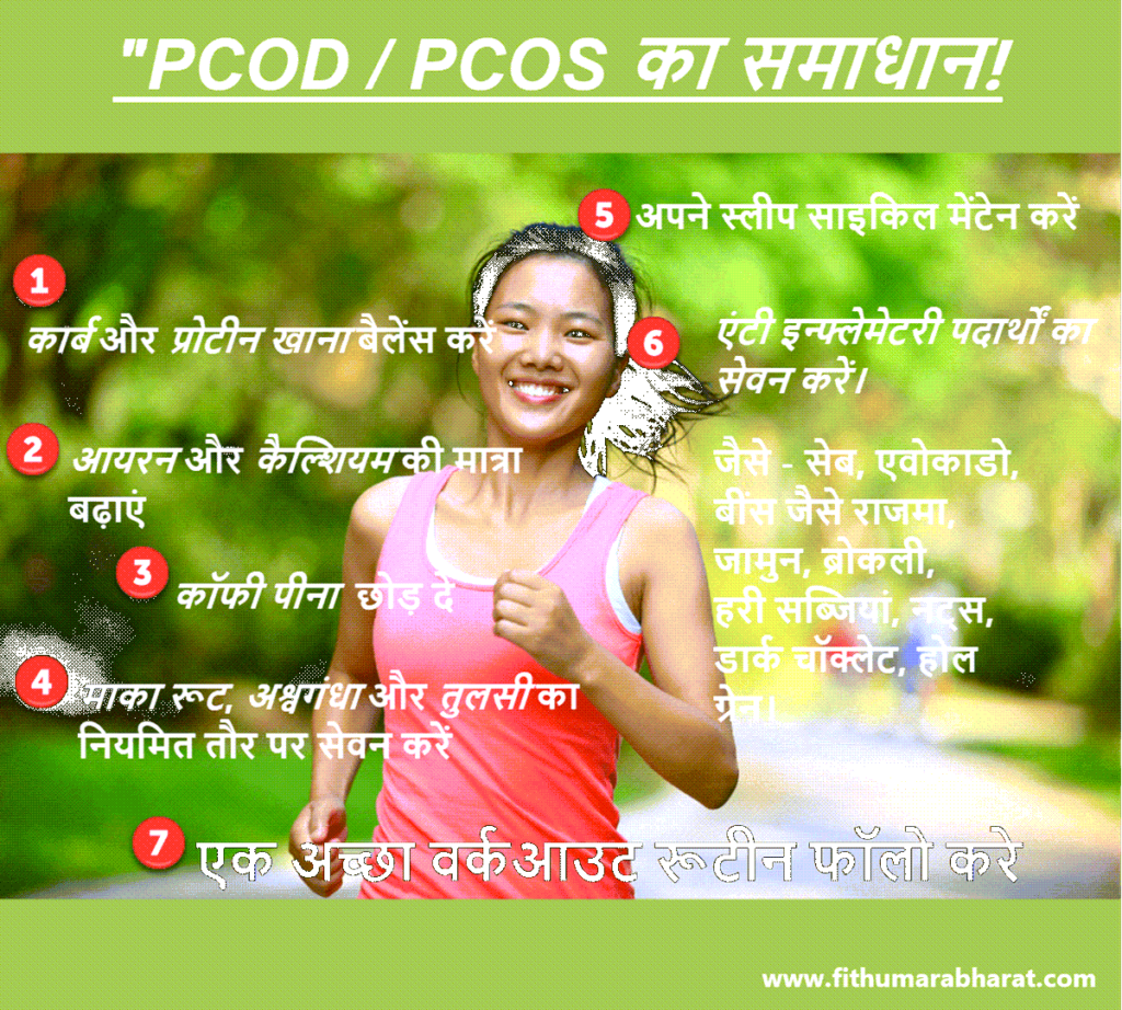 PCOS_PCOD_Solution_Fithumarabharat