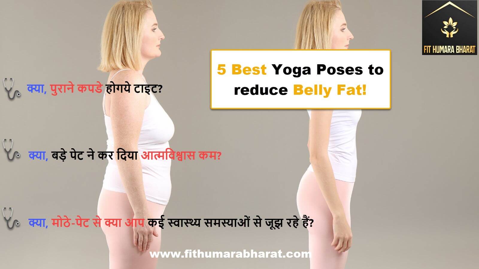 Yoga Pose to reduce Belly Fat Fit HUmara Bharat