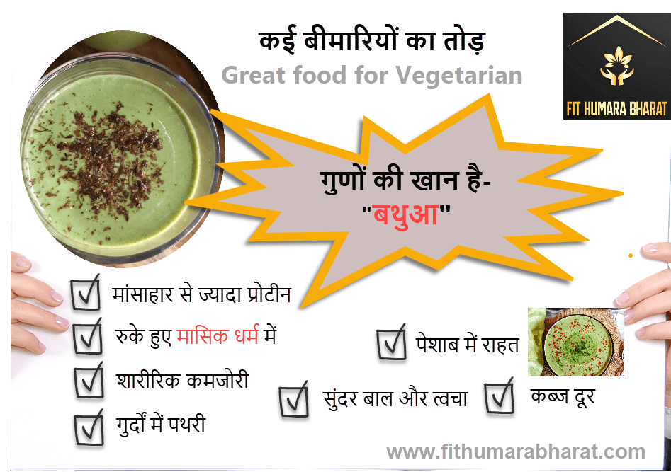 benefits of eating बथुआ Fit Humara Bharat