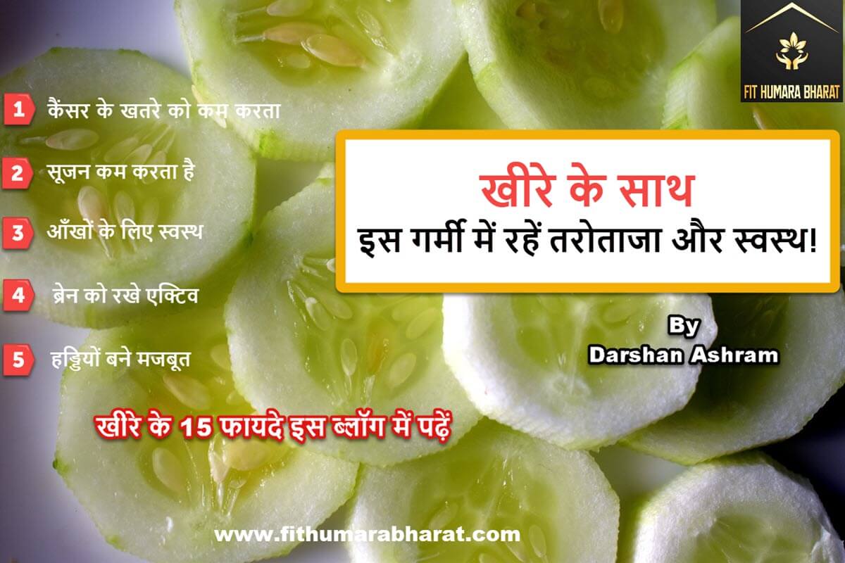 Benefits of Cucumber in Summer FitHumaraBharat